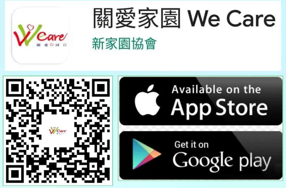 「關愛家園We Care」APP QR code.jpg