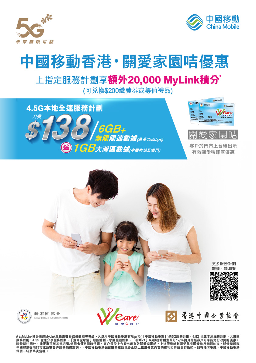 7605-4_5G Local Plan Ph02(Q3)_新家園_A3poster_v_3(Aug26).jpeg