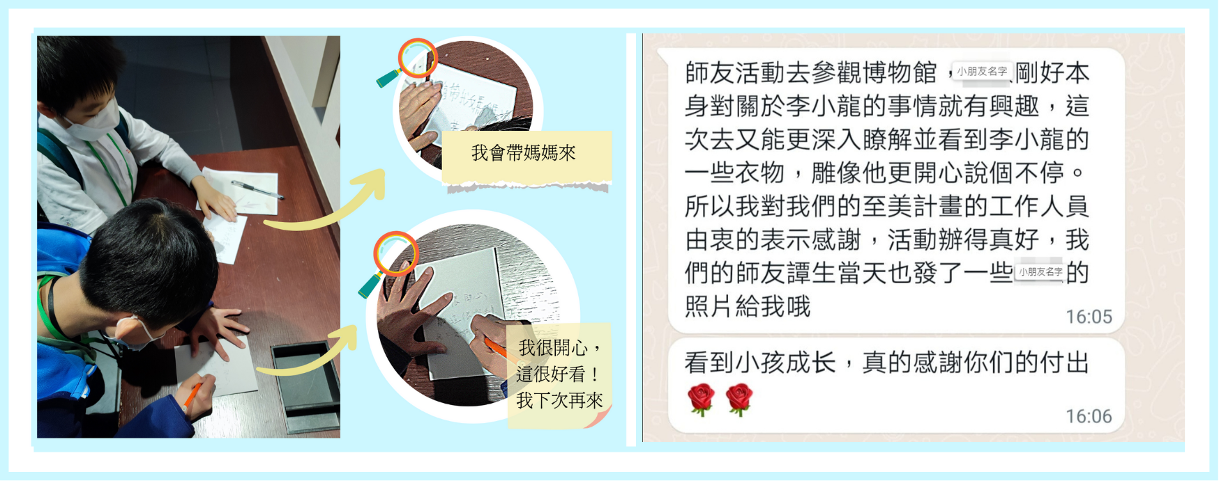 学童留言 副本 (1).png