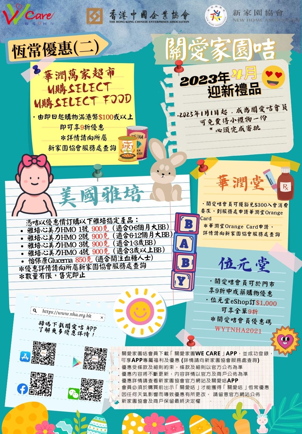 7 April 关爱咭第2回优惠.jpg