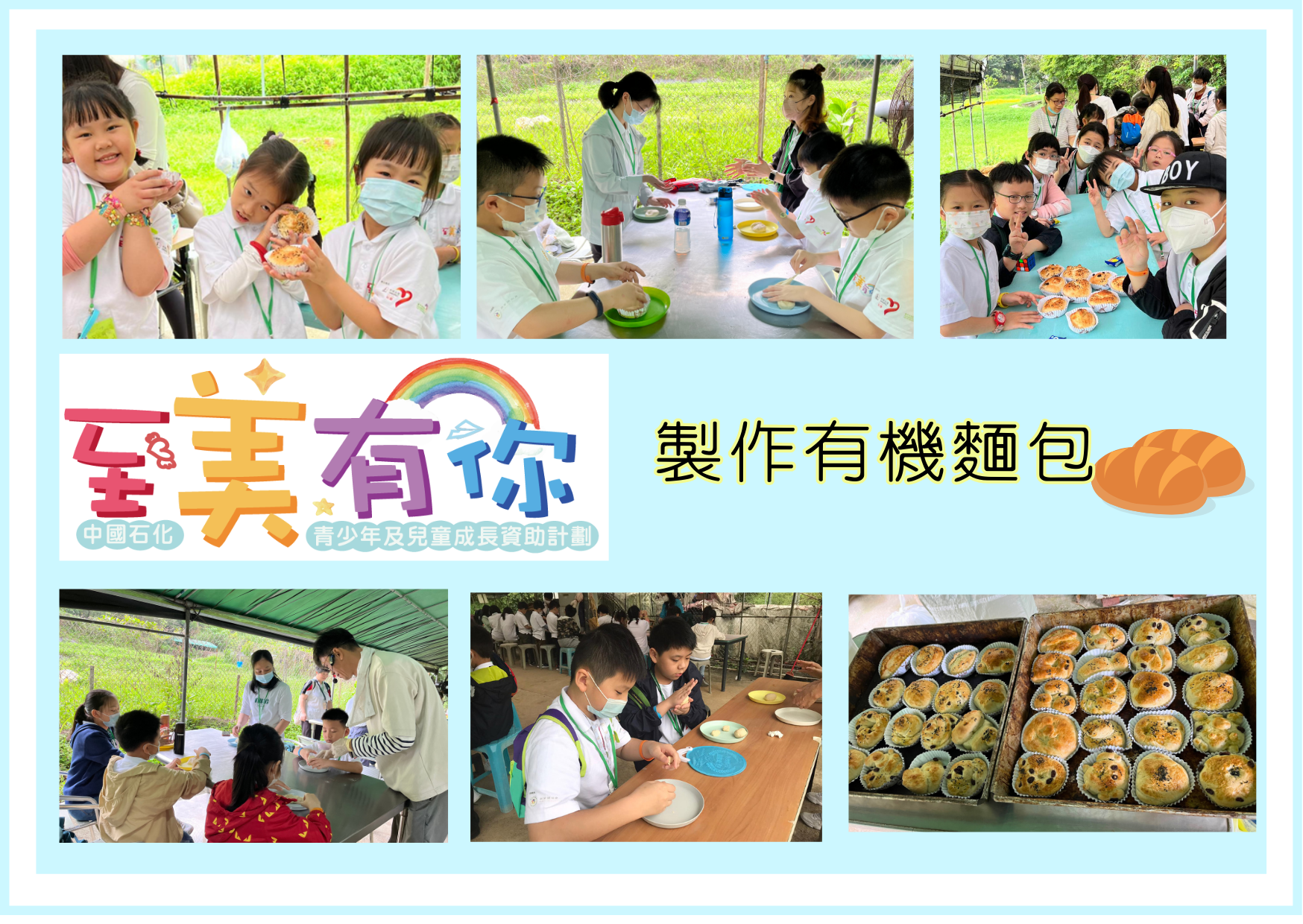 至美有你正向自强日营二 面包.png
