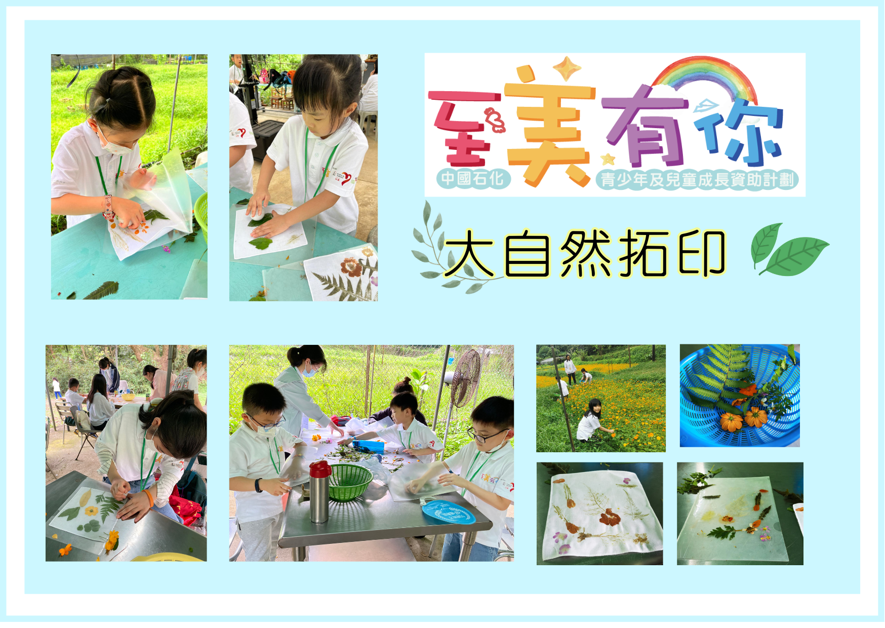 至美有你正向自强日营二 拓印.png