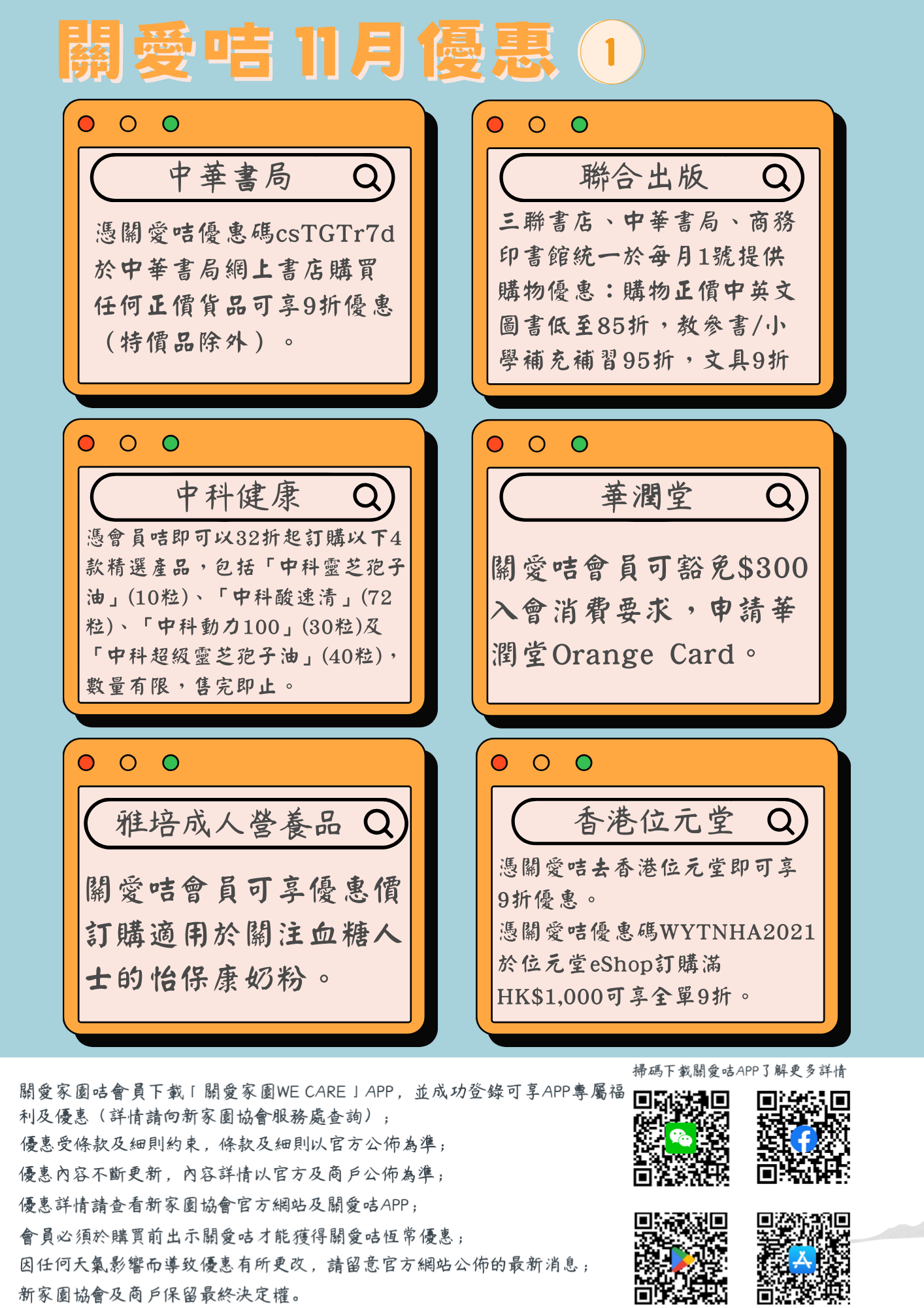 11月关爱咭优惠v2.png