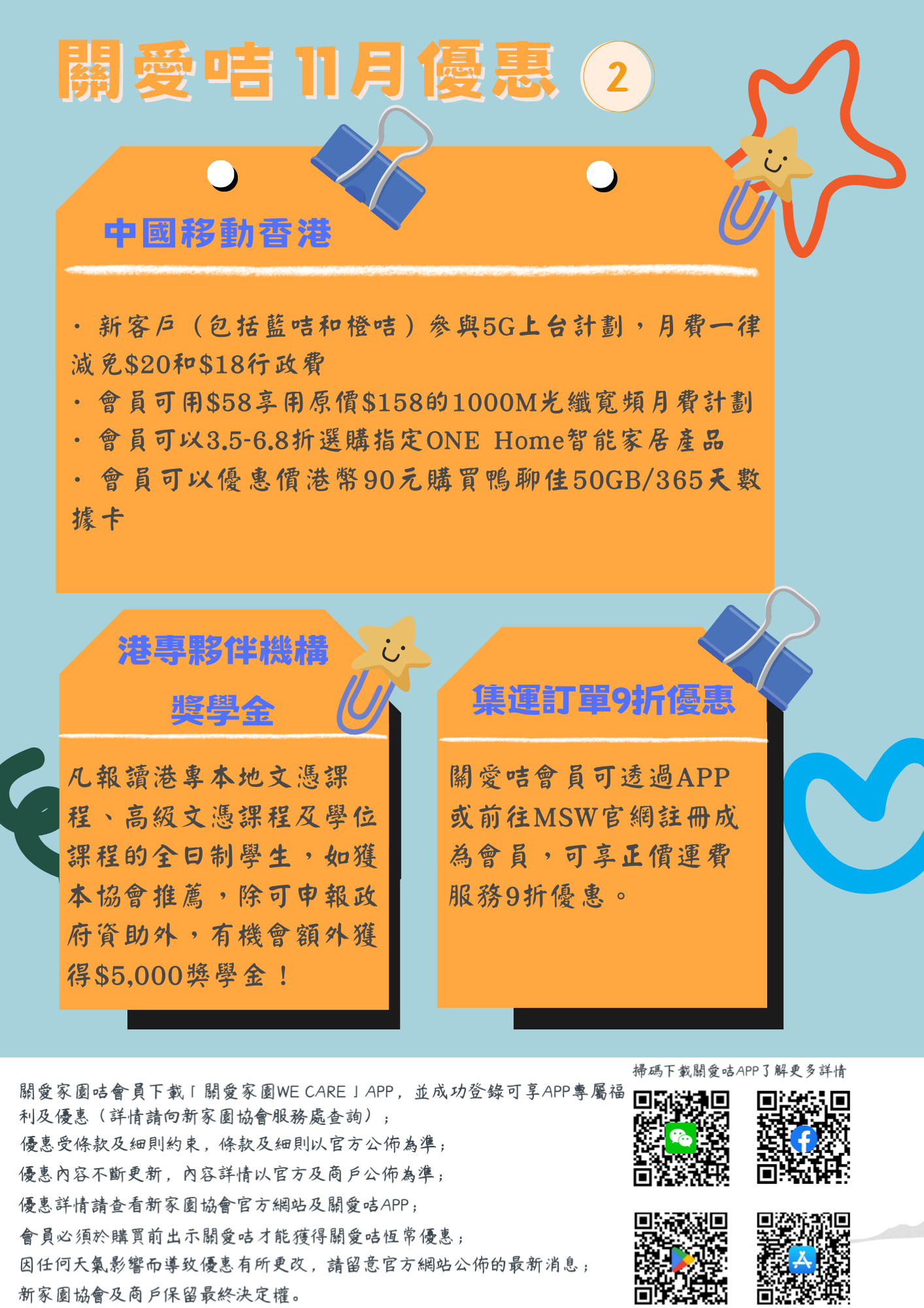 11月关爱咭优惠v2 (1).png