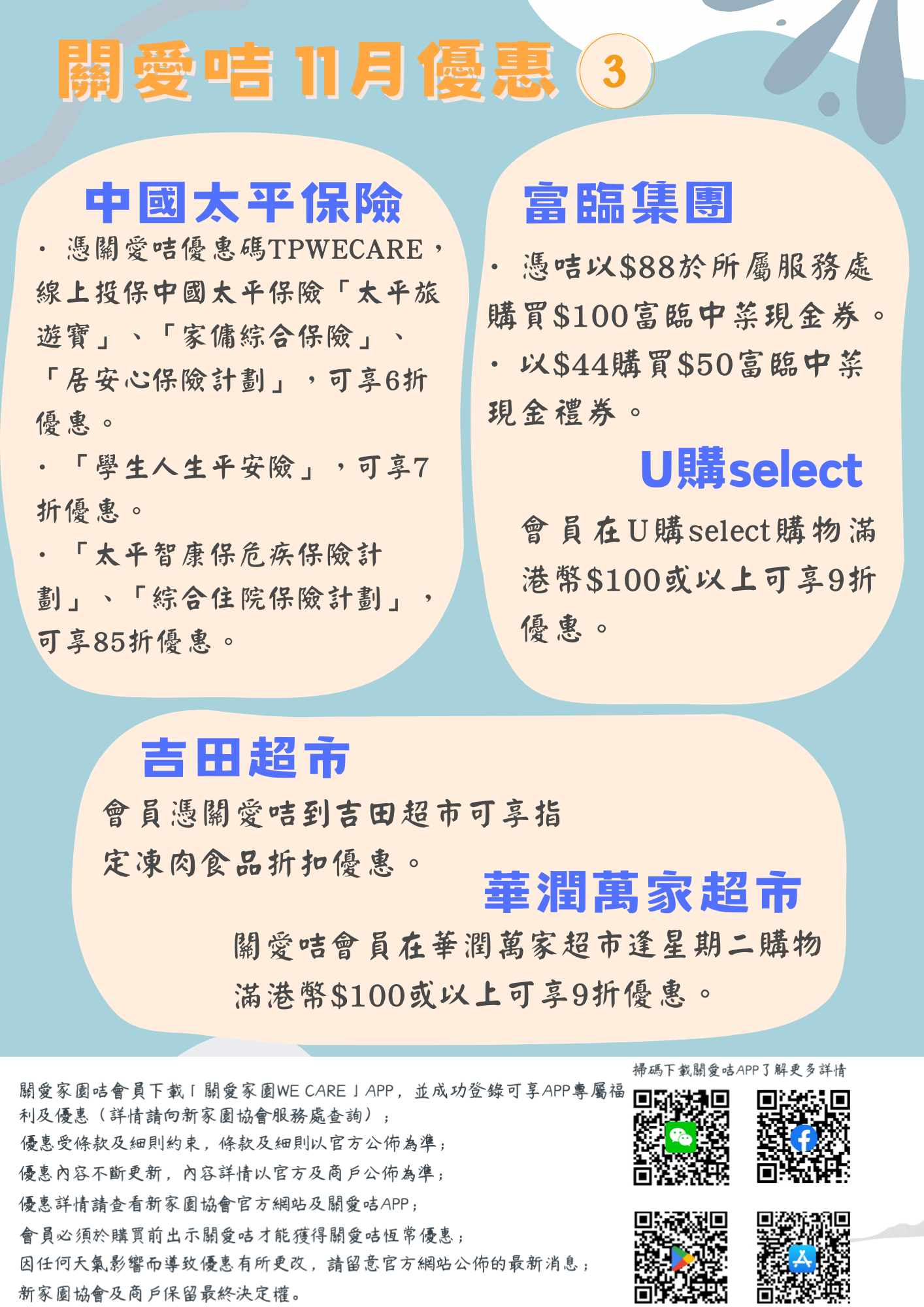 11月关爱咭优惠v2 (2).png