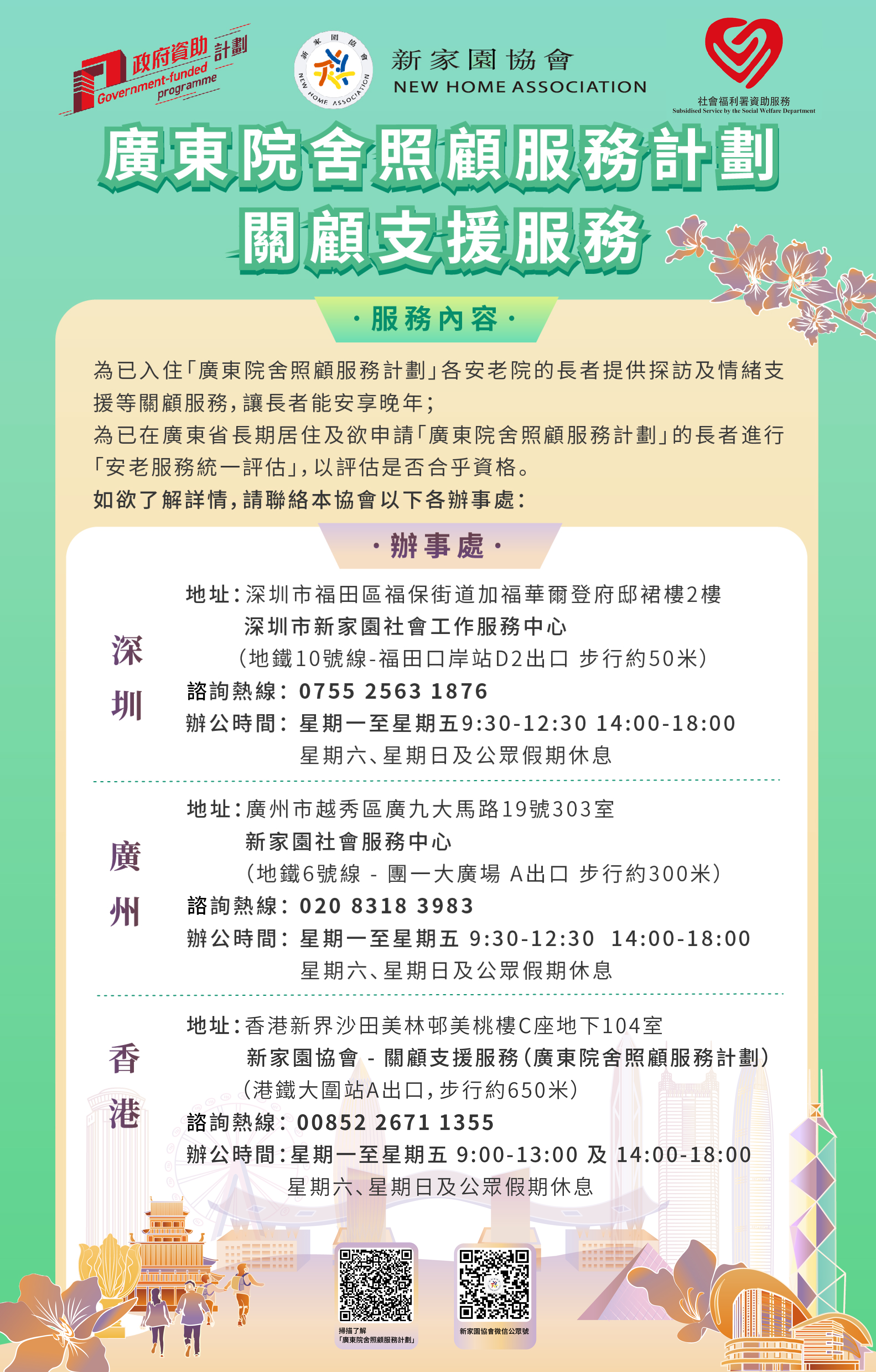 Residential Care Services Scheme in Guangdong.jpg