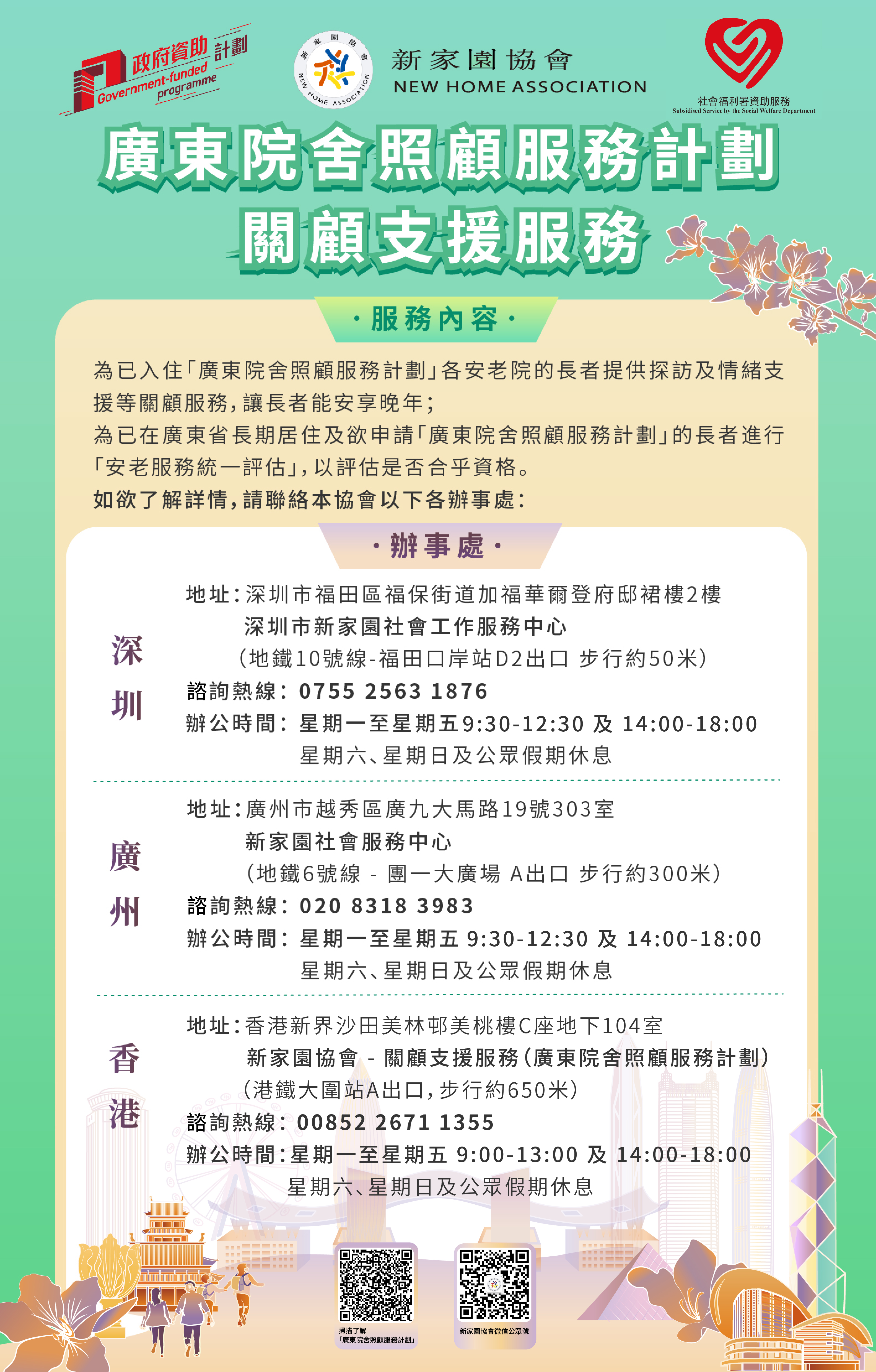 Residential Care Services Scheme in Guangdong.jpg