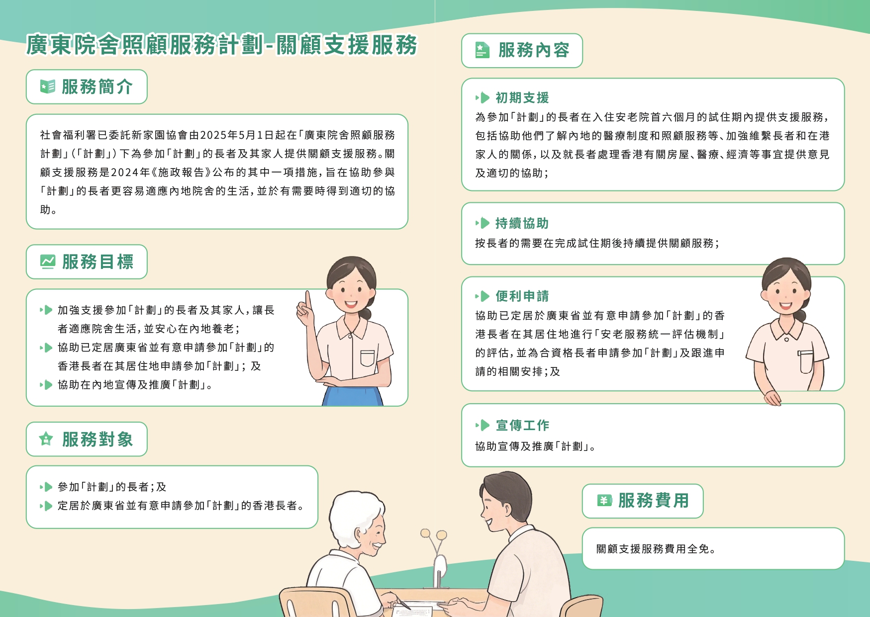 廣東院舍照顧服務計劃-關顧支援服務 中文單張（排版）_page-0002.jpg