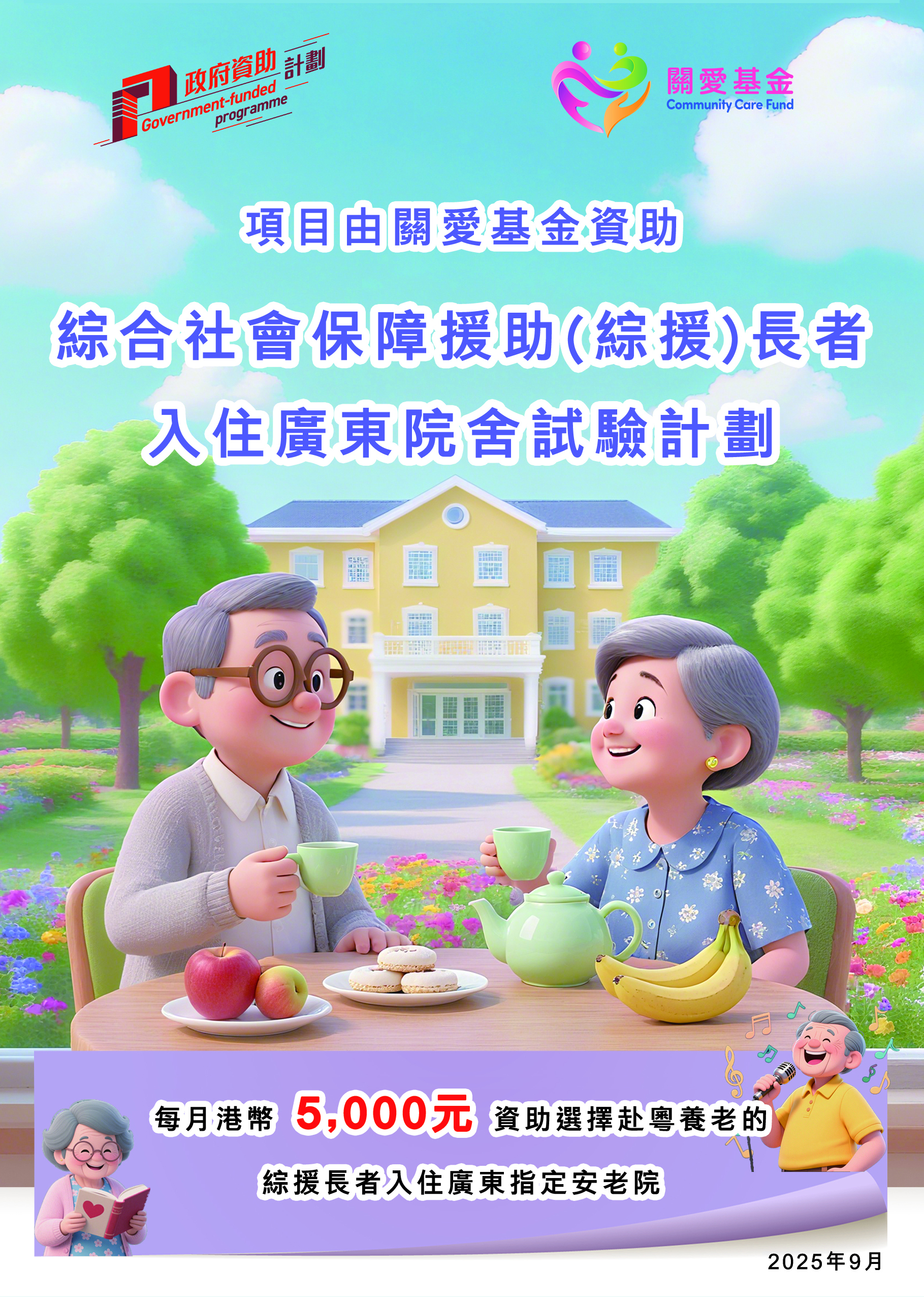 試驗計劃-中文版單張正面.jpg