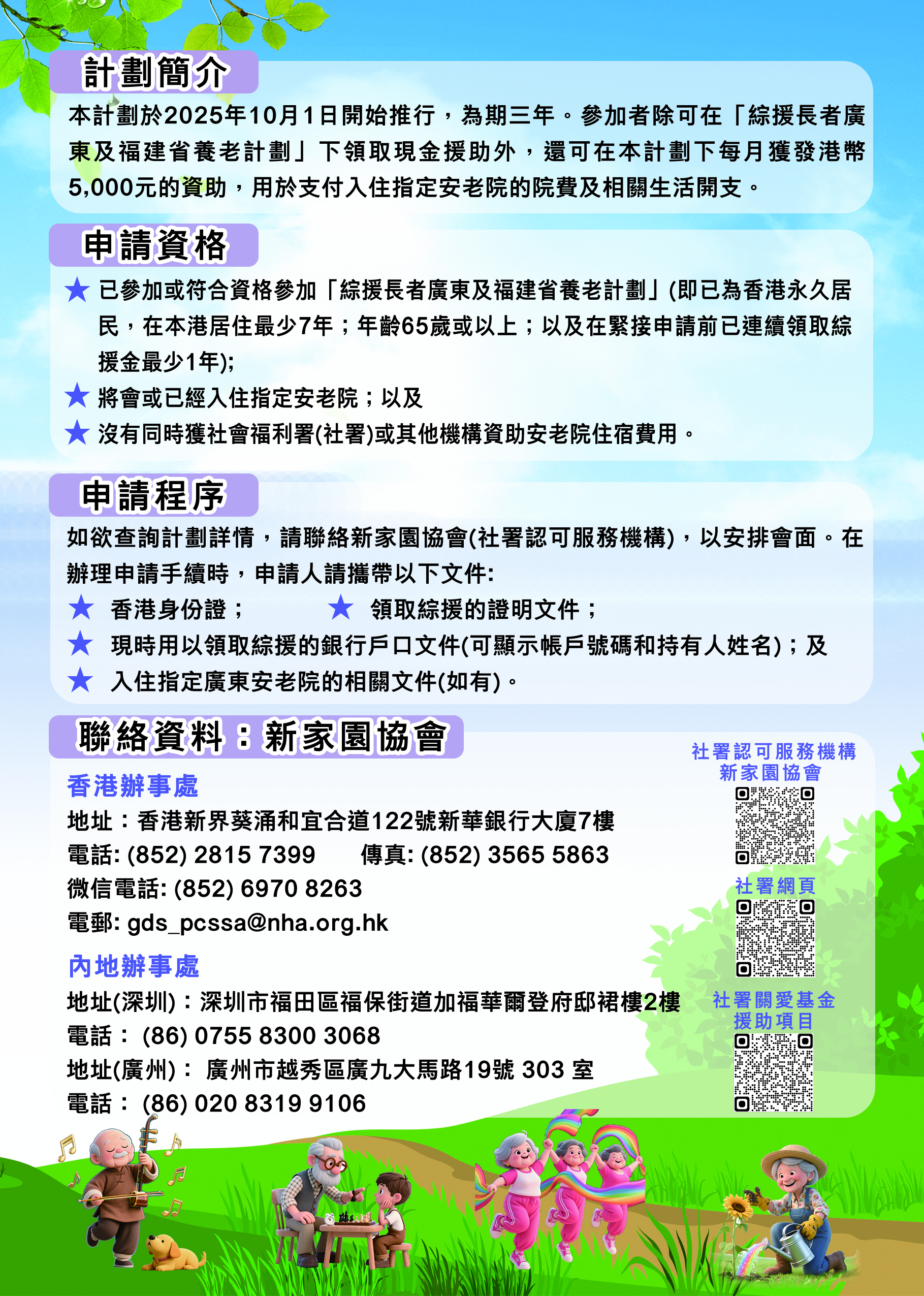 試驗計劃-中文版單張背面.jpg