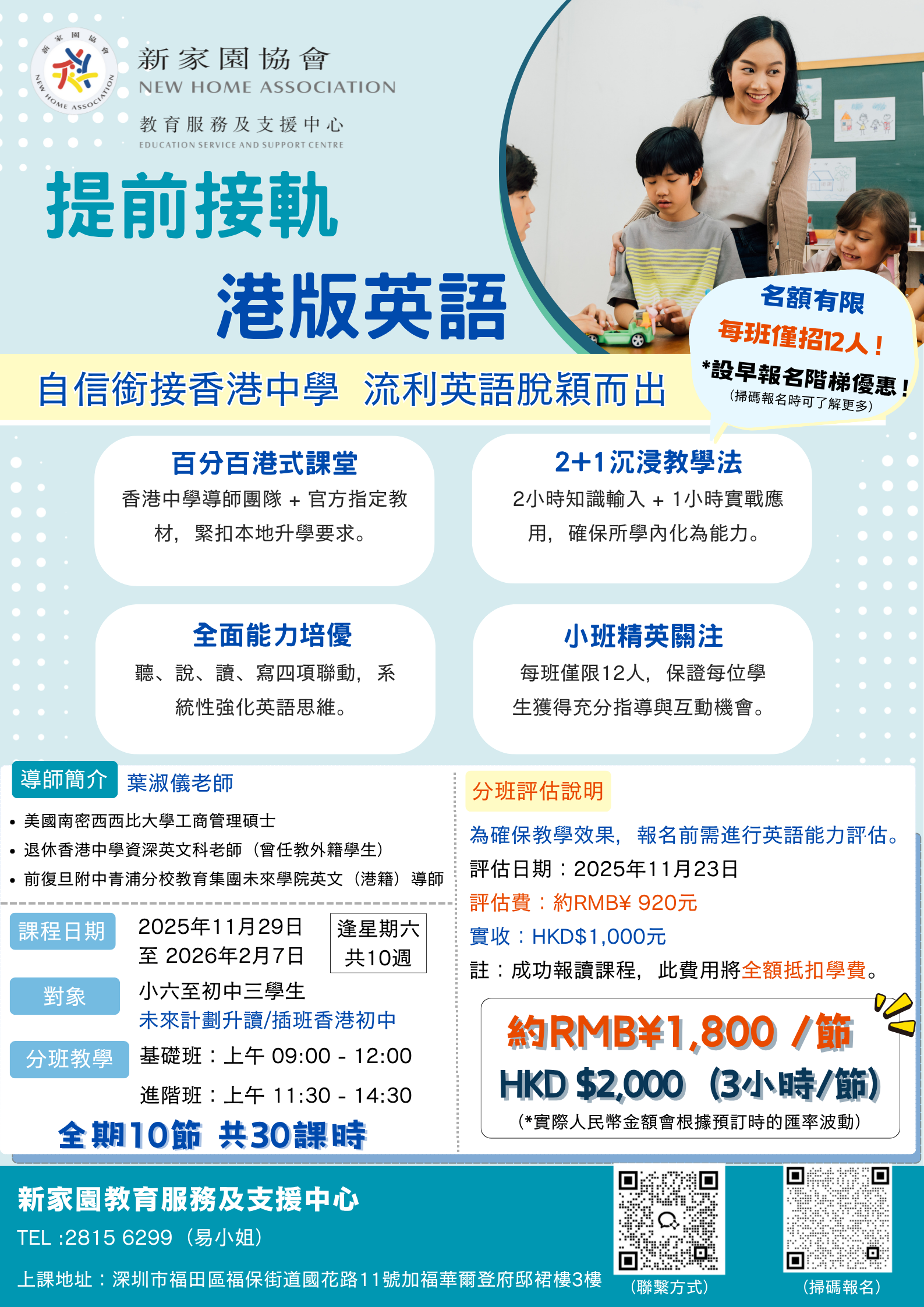 2025.11.07-教育服務及支援中心 港版英語課程海報.png