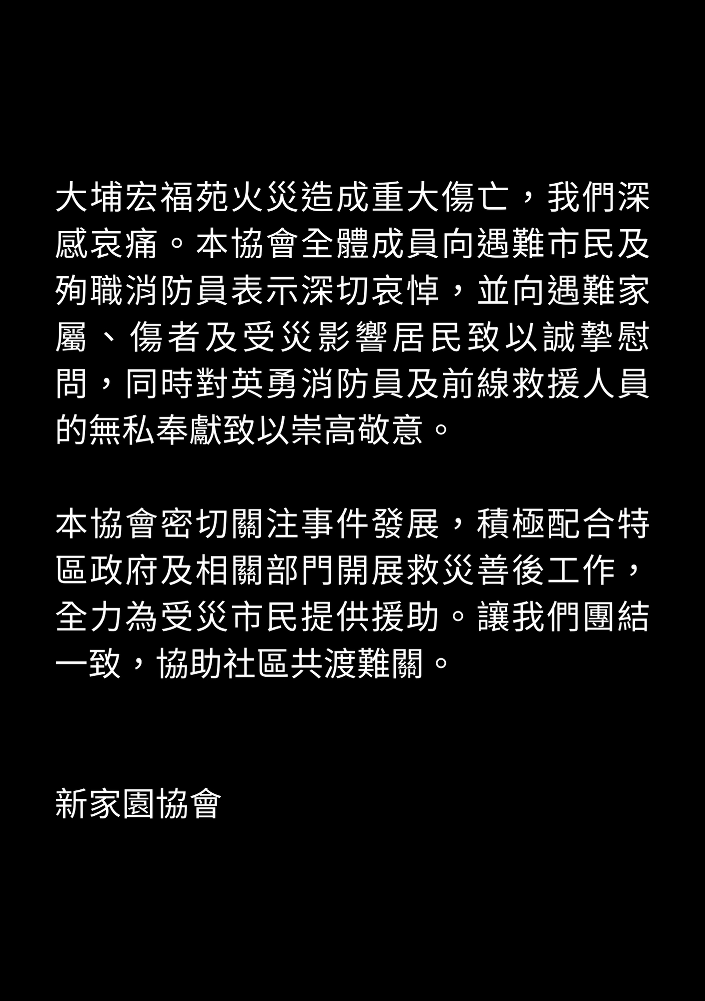 2025.11.27-FB 大埔火災事故.jpg