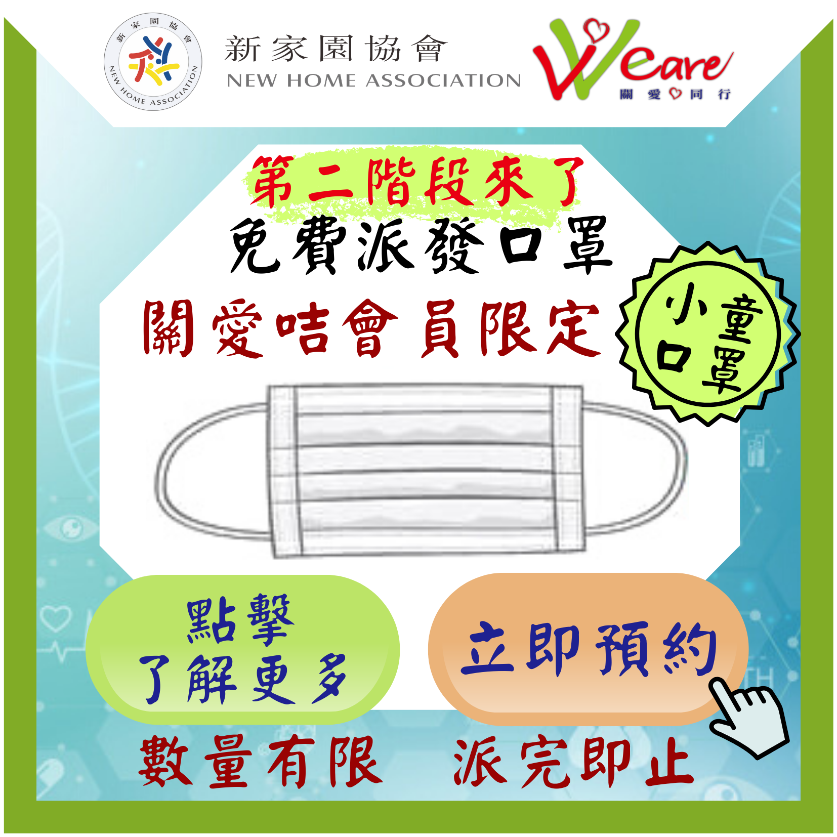 1635475115822.png 第二階段小童口罩App Icon (正式).png