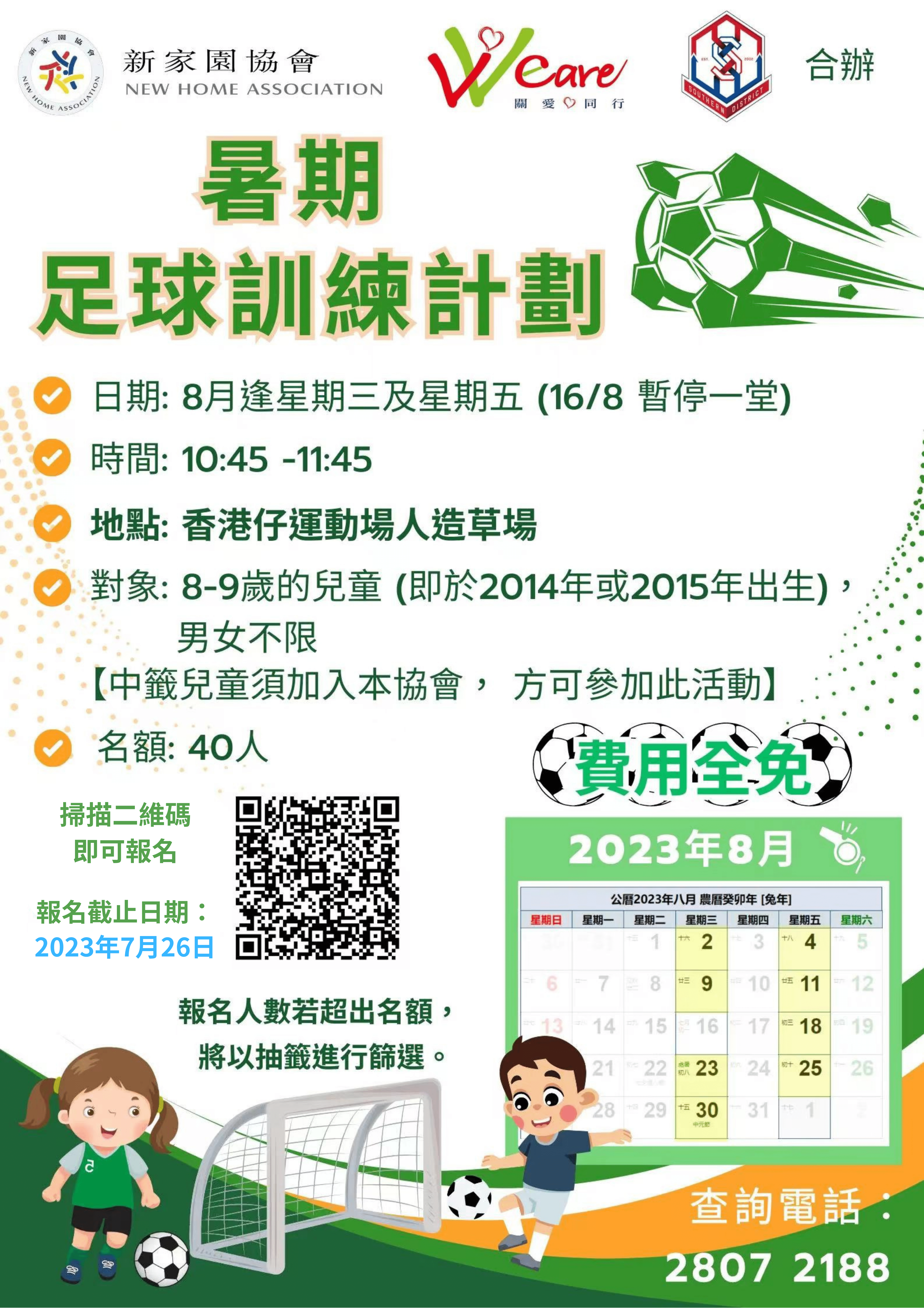 1689758151799.png 冠忠足球隊.png