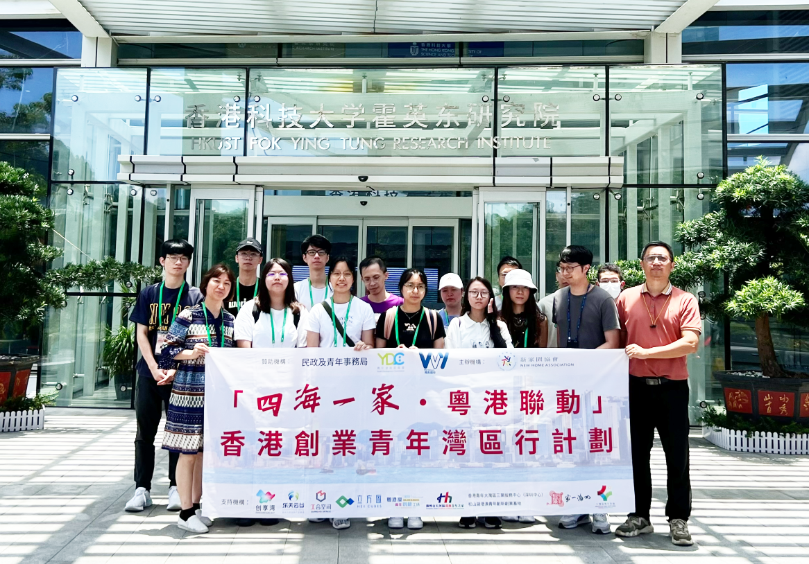 1690537948543.png 香港創業青年灣區行計劃02(Retouched).png