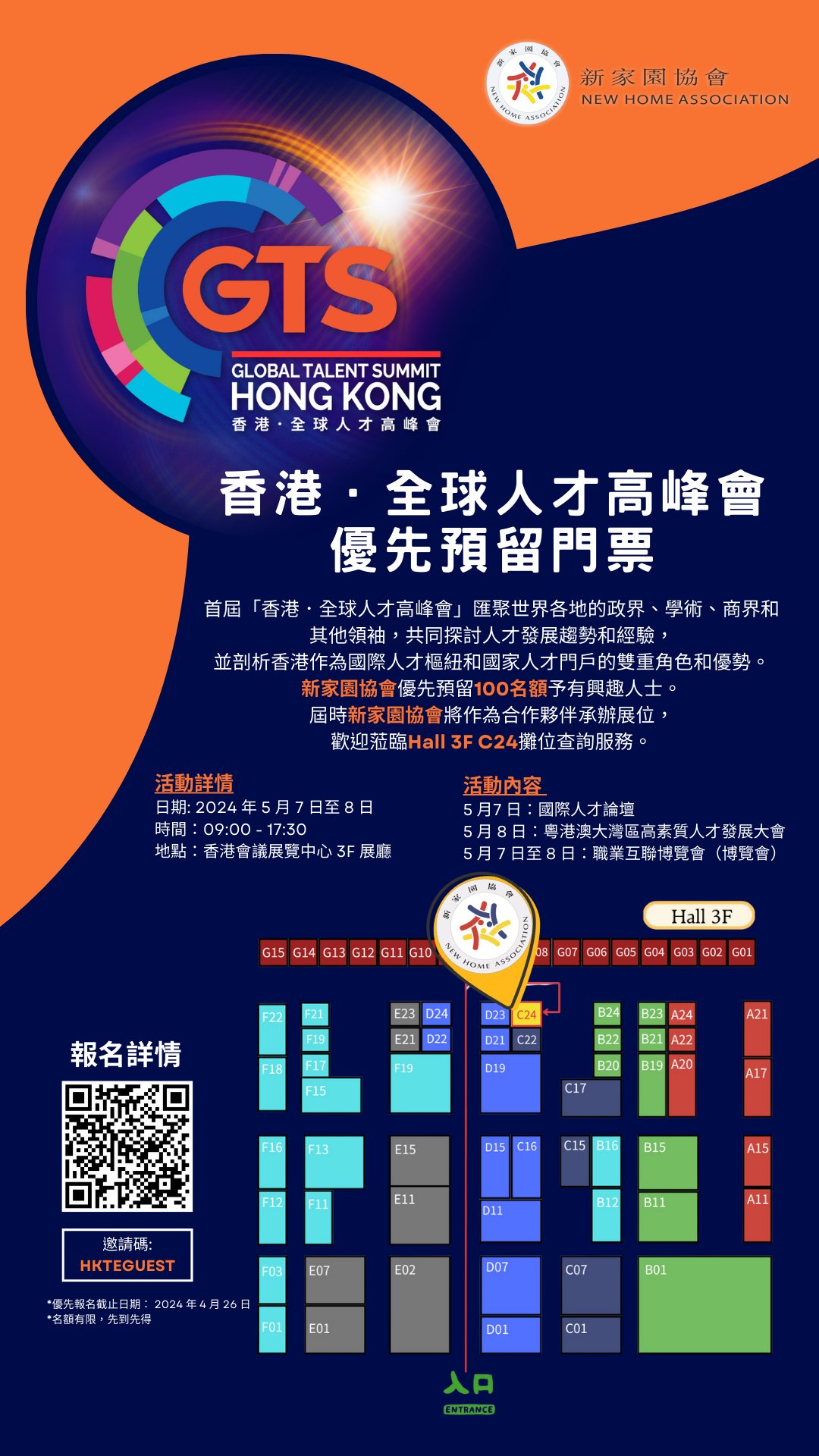 1713946604495.png Floor plan 人才高峰會 4.png