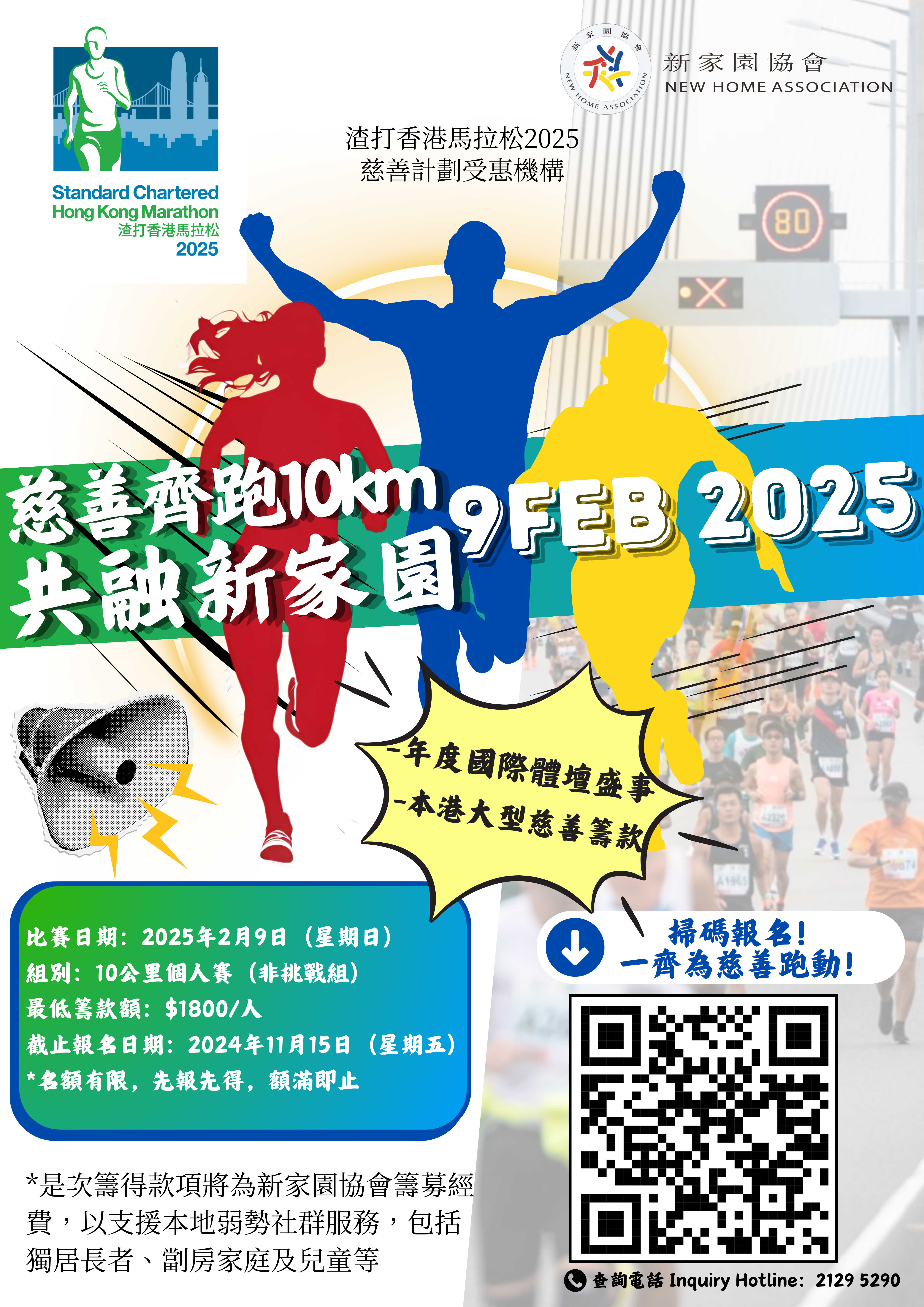 1726218215114.png 渣馬-新家園協會 (3).png